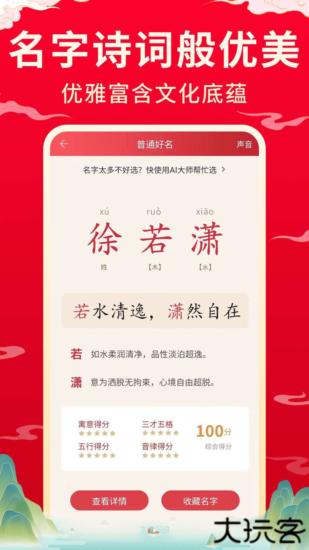 宝宝取名起名官方正版下载11.0免费版