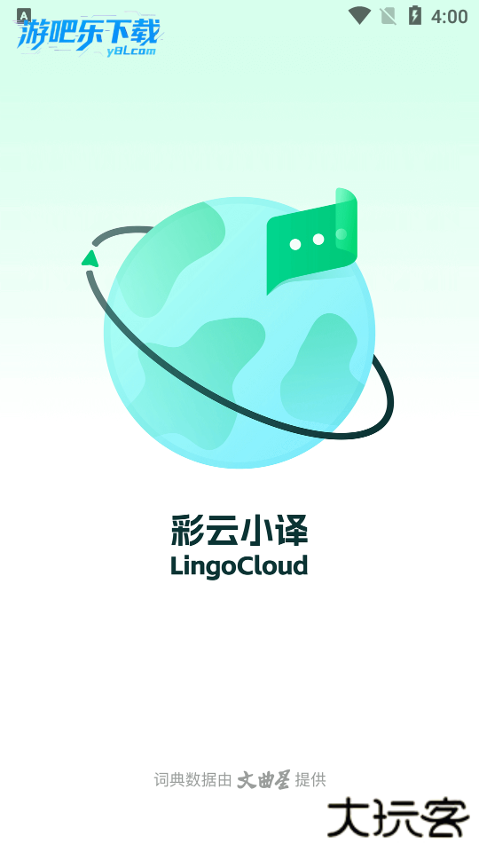 彩云小译官方免费下载