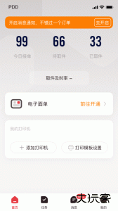 拼多多快递员版app官方版下载 v1.52.4安卓版