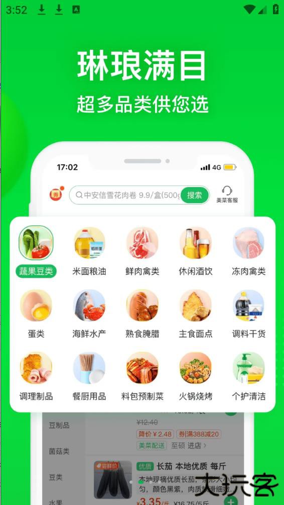 北京美菜商城安卓版