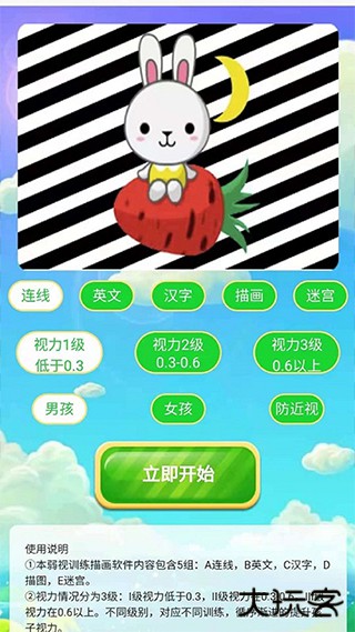弱视训练描图app