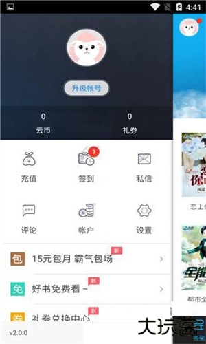 云阅文学安卓版
