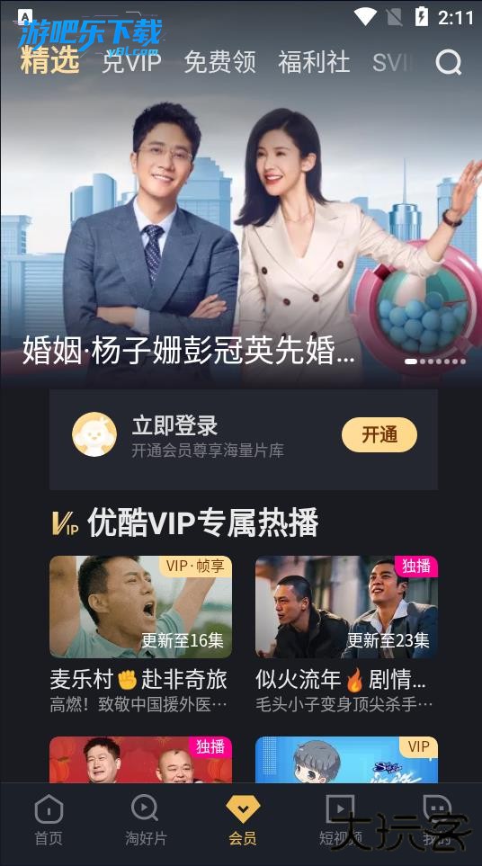 优酷视频下载安装官方免费下载