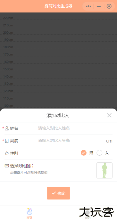 身高模拟器中文版v1.4.5