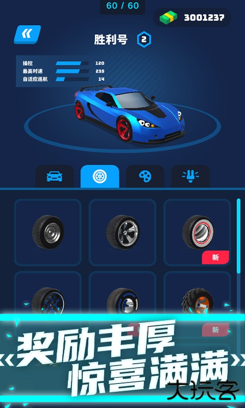 飞车大师最新版下载