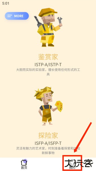 MBTI职业性格测试app