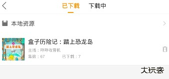 懒人听书怎么听本地小说 懒人听书听本地小说方法