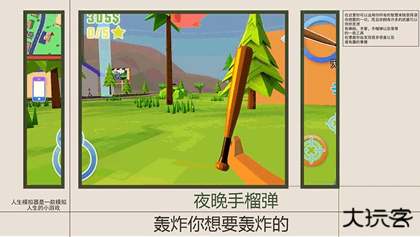人生模拟师最新版下载