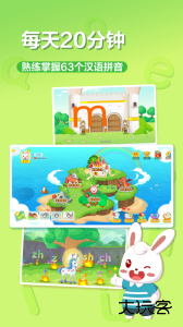 兔小贝拼音app官方版下载 v8.351安卓版