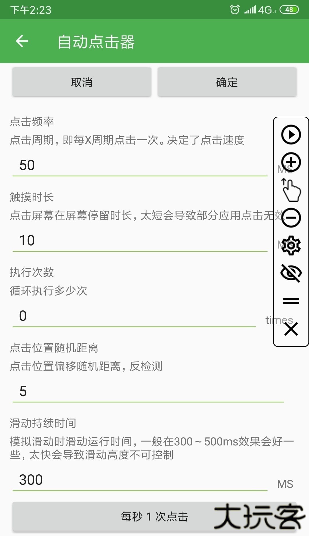 手机自动点击器安卓版
