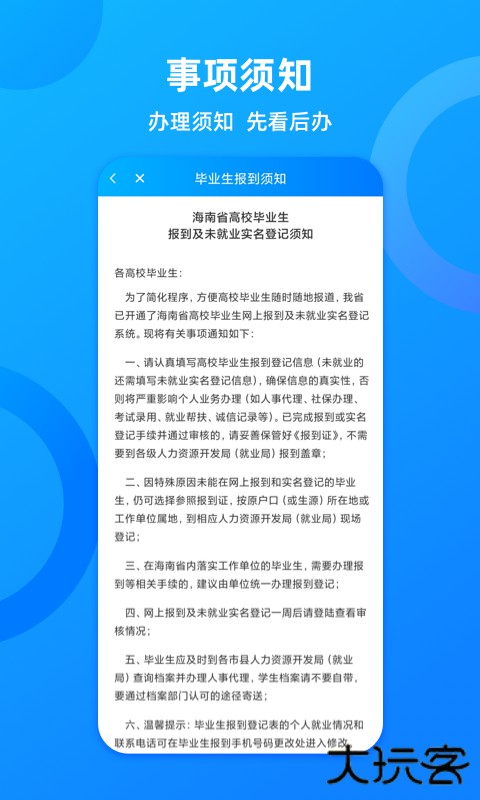 海南一卡通安卓版