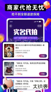 有票官方订票app下载 v5.2.0安卓版