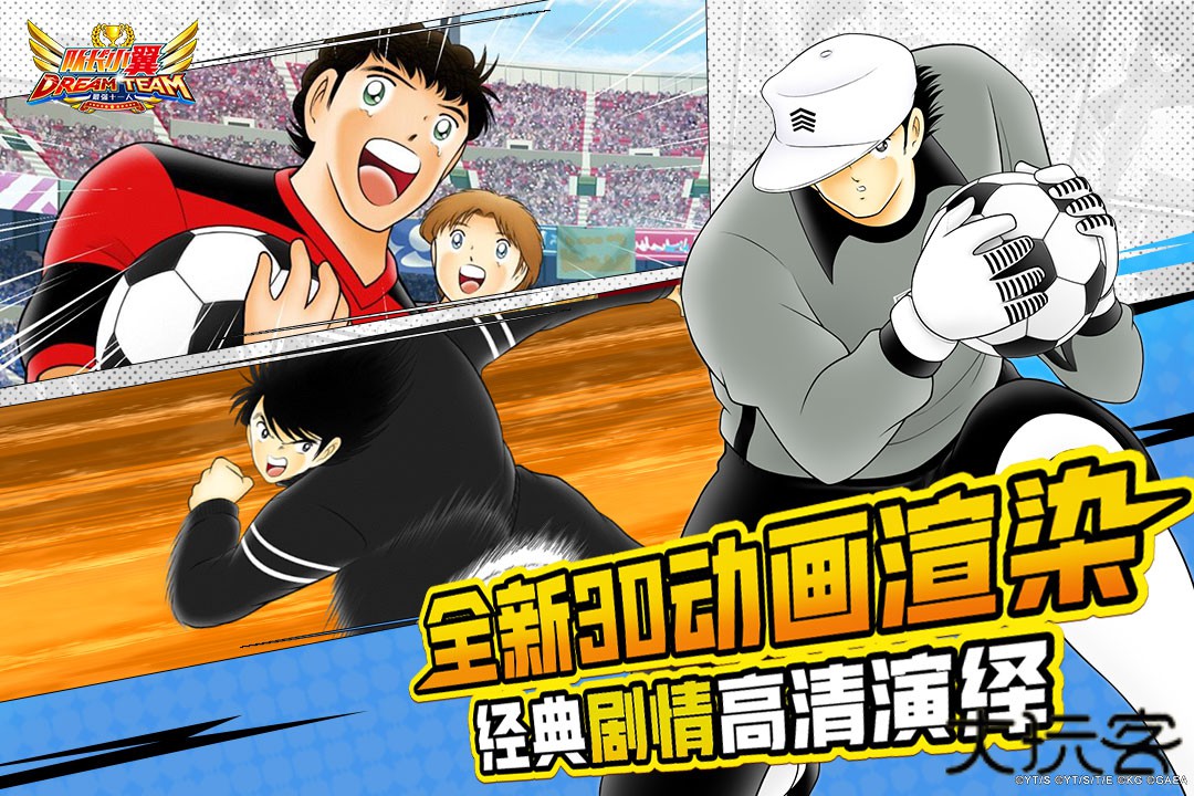 队长小翼最强十一人最新版下载