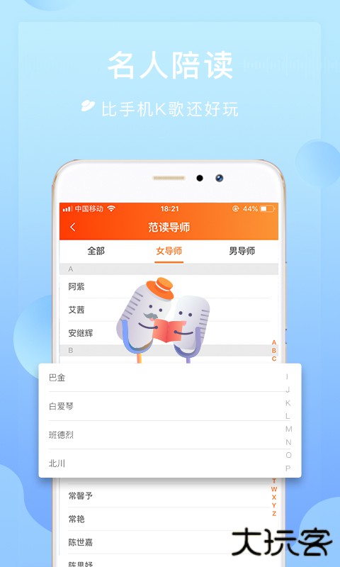 为你诵读安卓版