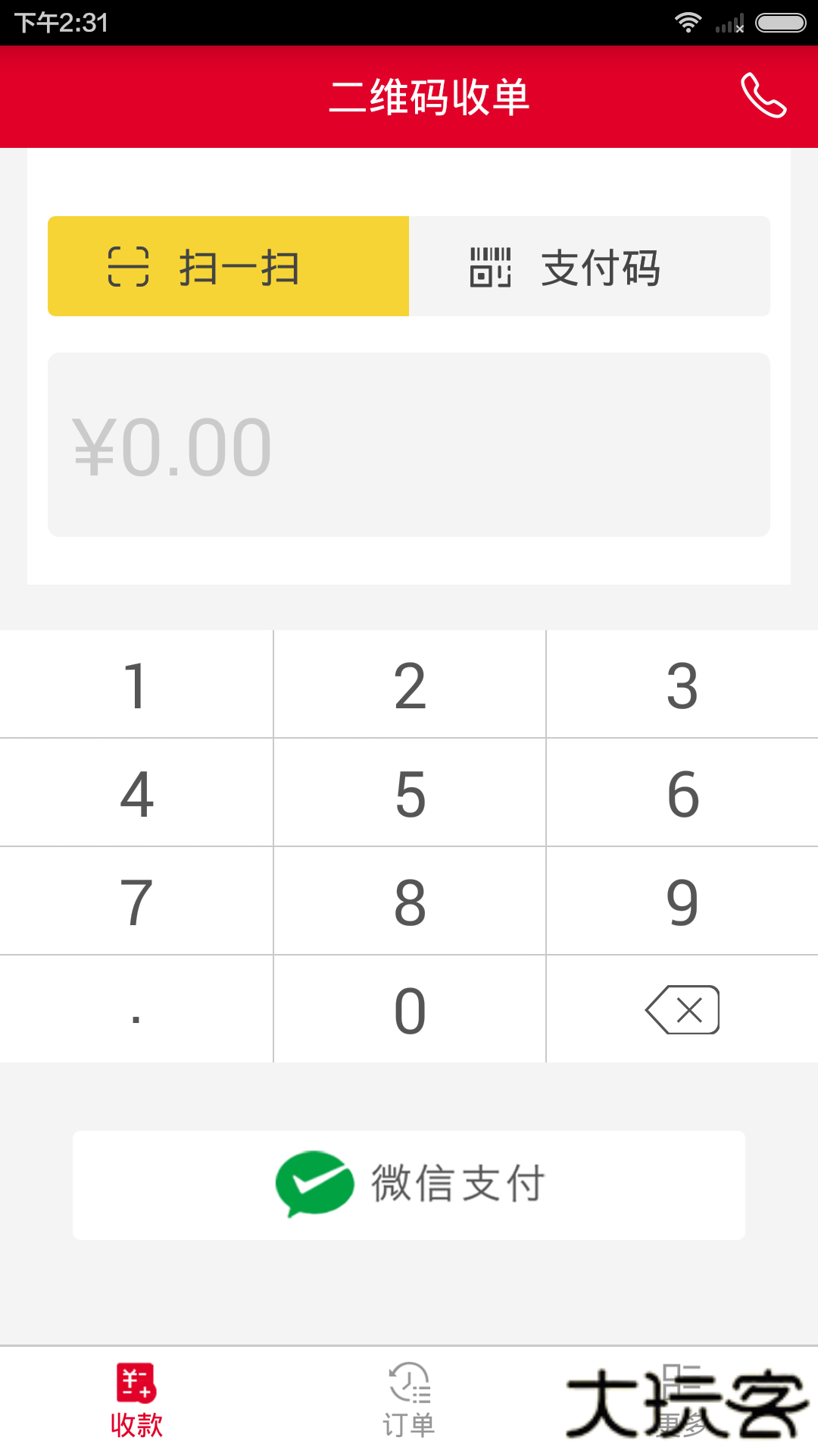 京东收银商户手机端下载