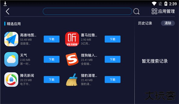 车必装市场app