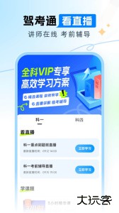 驾考通app下载 v1.6.0安卓版