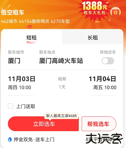 悟空租车app