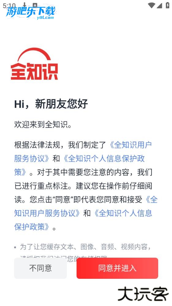 全知识app下载安装手机版
