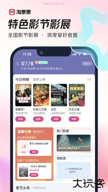 淘票票app下载安装