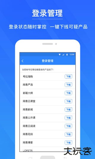 网易帐号管家免费下载