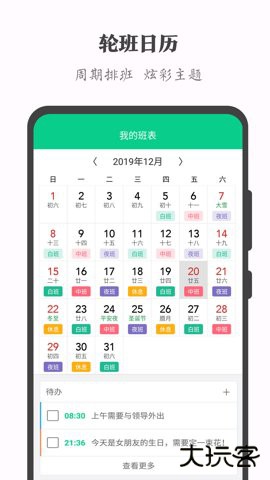 轮班日历去广告版3.3.22026新版