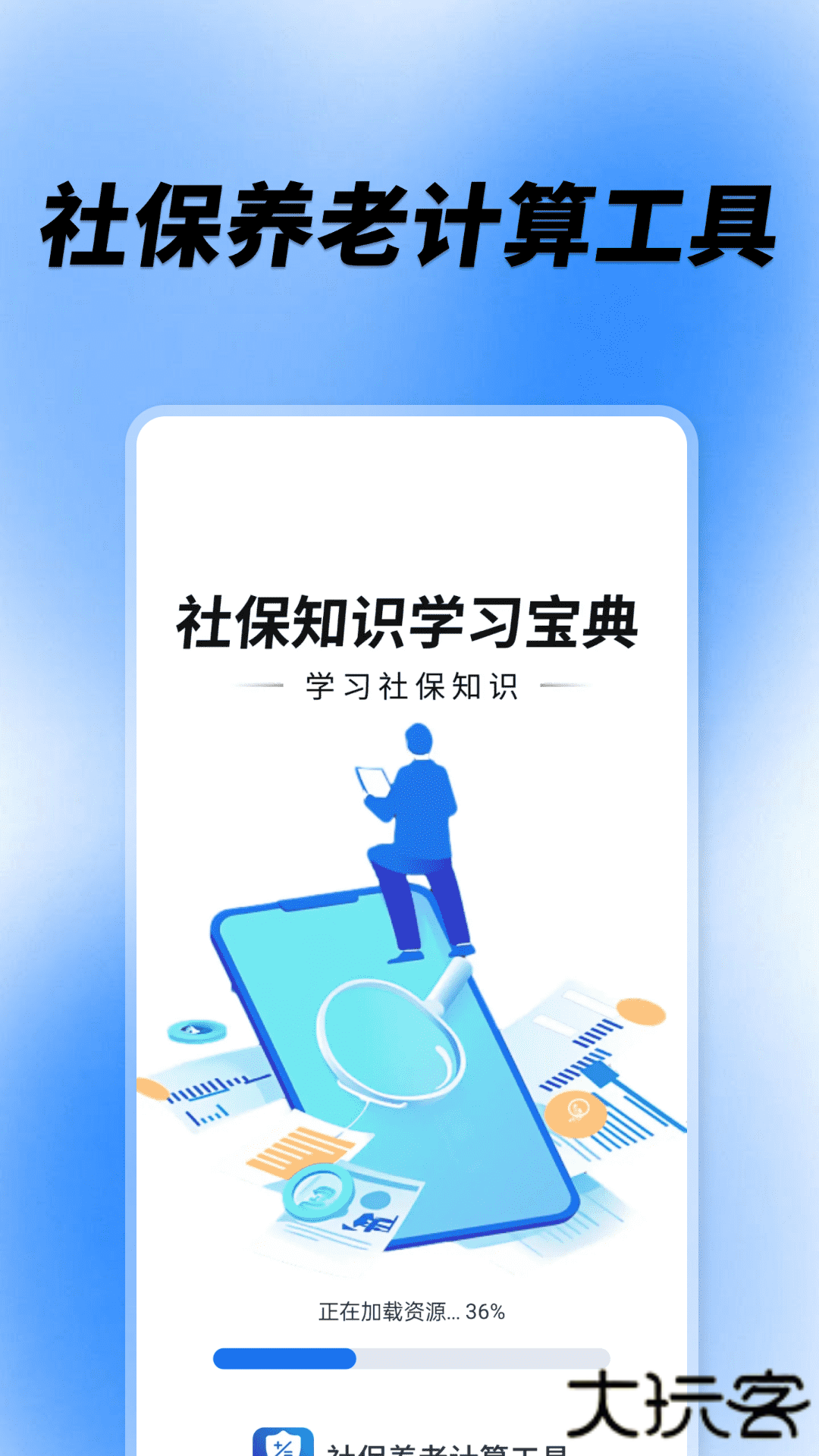 社保养老计算工具下载直装