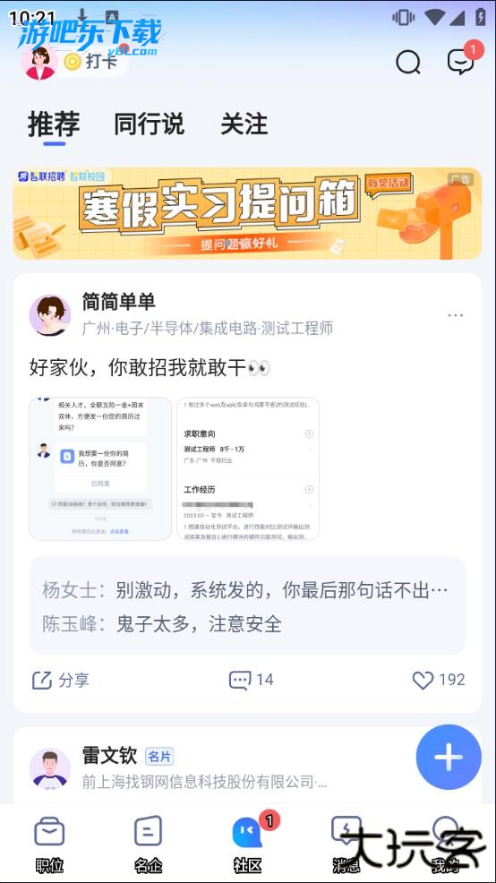 智联招聘企业版app下载