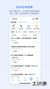 医脉通官方最新版下载 v6.7.2安卓版