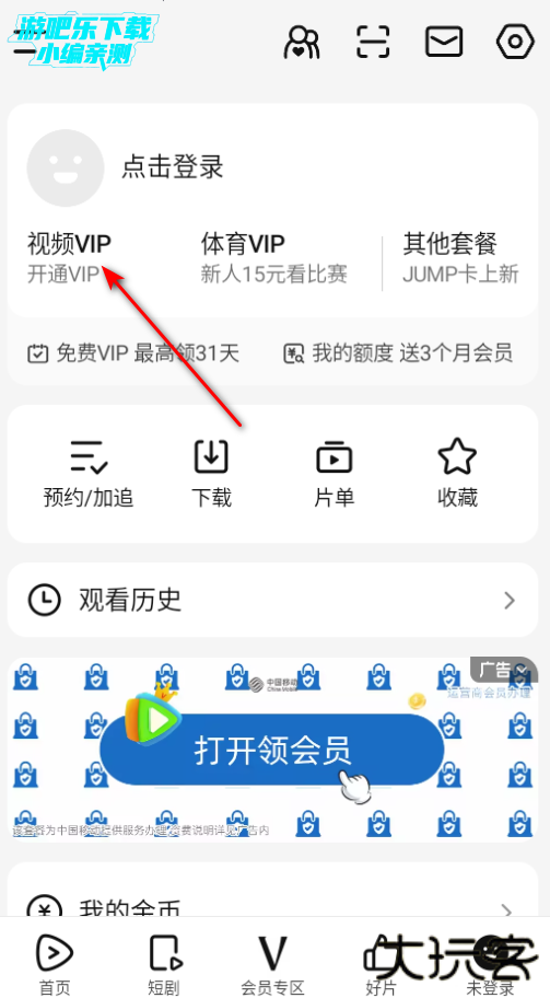 腾讯视频官方版下载