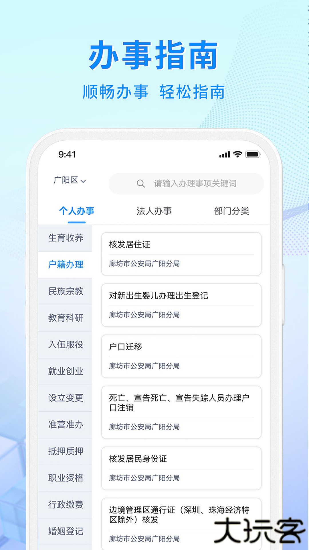 幸福廊坊2026新版下载1.0.42免费版