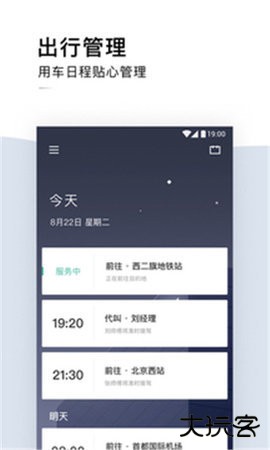 滴滴出行企业版安装包4.2.5官方正版