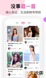聊她(在线聊天交友)安卓版免费下载 v1.6.6