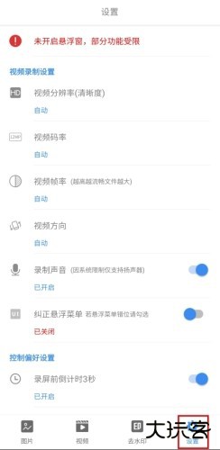 易录屏怎么开放权限图片1