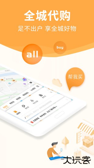 UU跑腿2026最新版