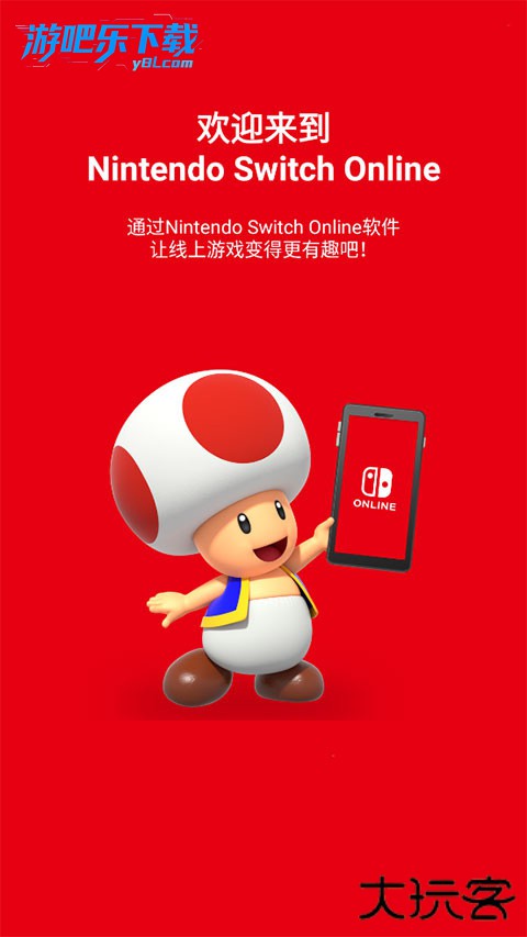 nintendo switch online安装包最新版本