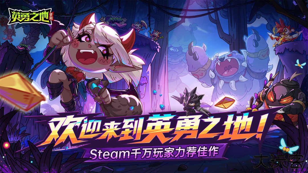 英勇之地手游最新版下载