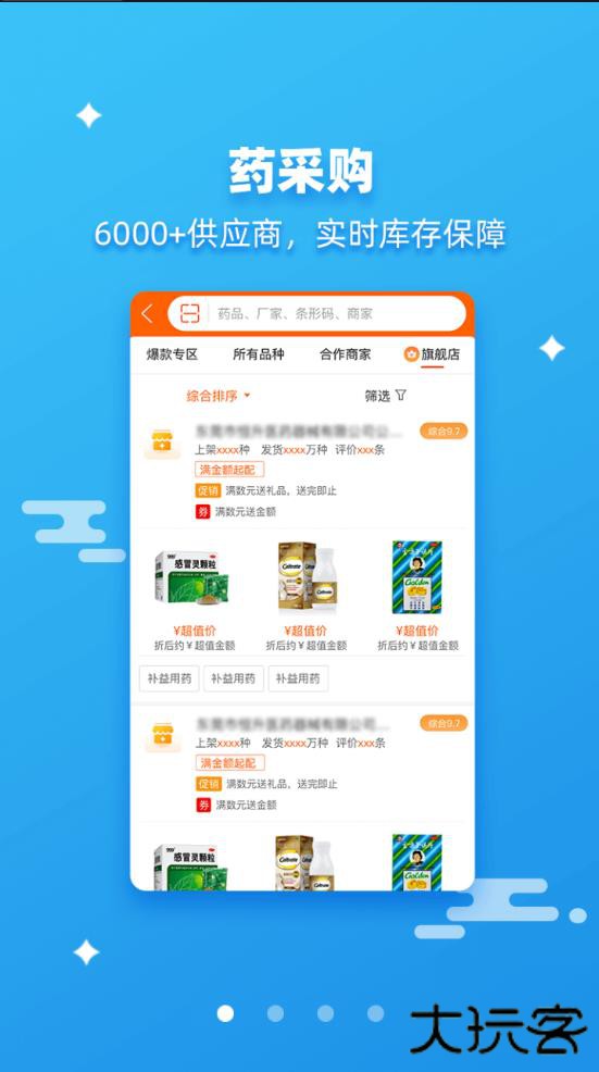 药师帮药品采购平台
