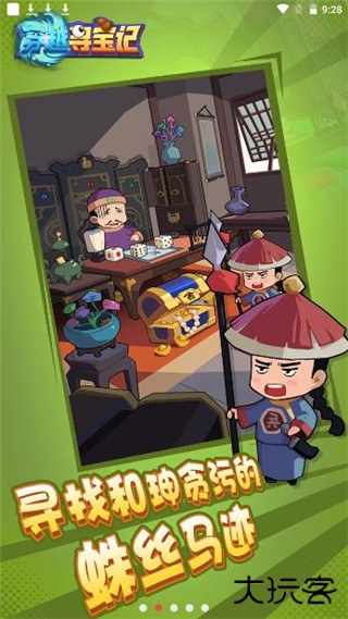 穿越寻宝记最新版下载