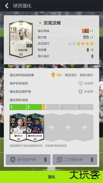 足球在线4最新版下载