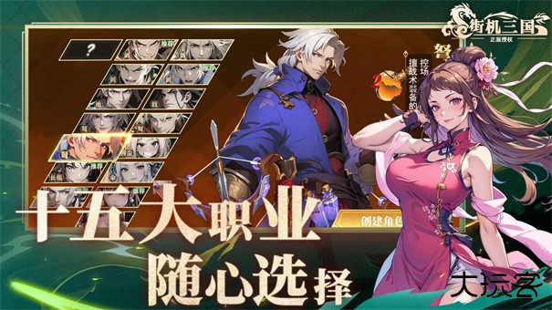 街机三国手机版