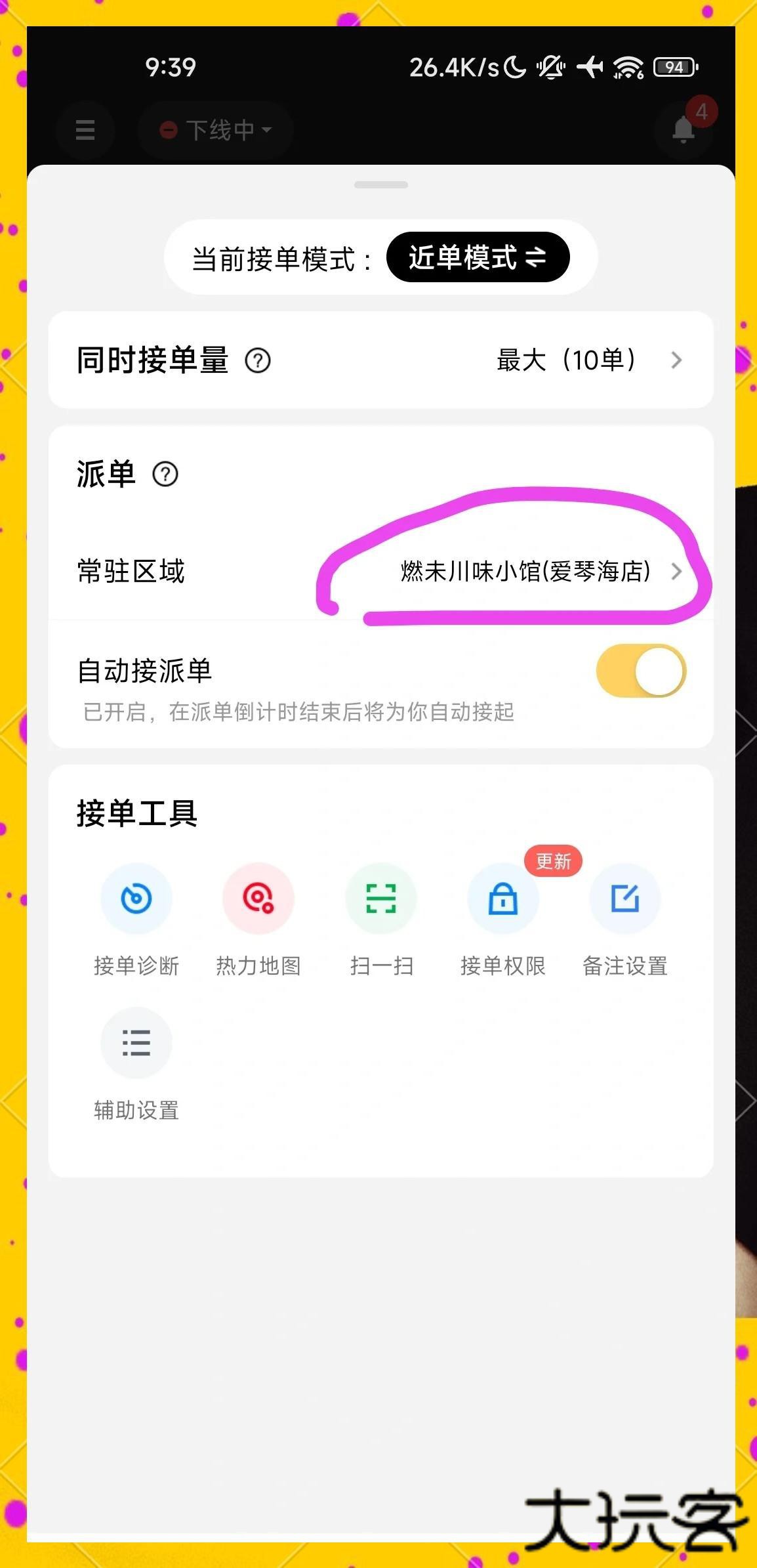 美团众包抢单神器
