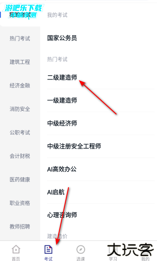环球网校app官方版下载
