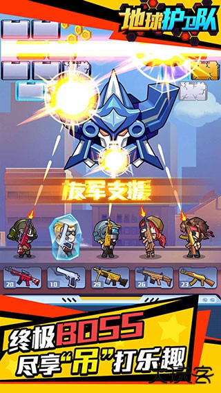 地球护卫队最新版下载