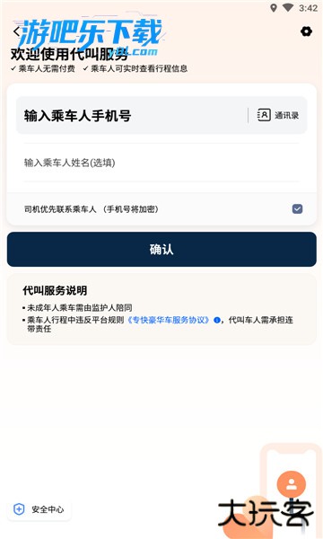 滴滴出行官方正版app免费下载