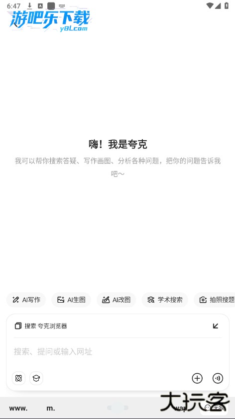 夸克浏览器下载免费版