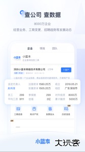 小蓝本企业查询软件下载 v6.36.3安卓版