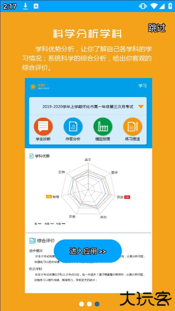 易软教育通最新版