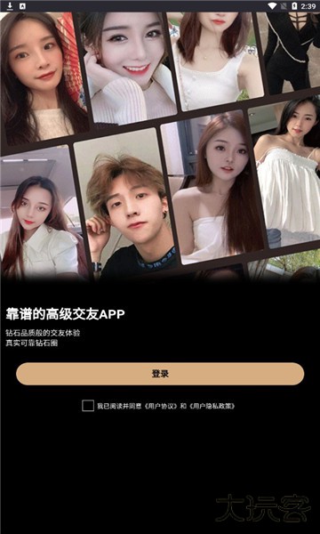 钻石圈交友软件