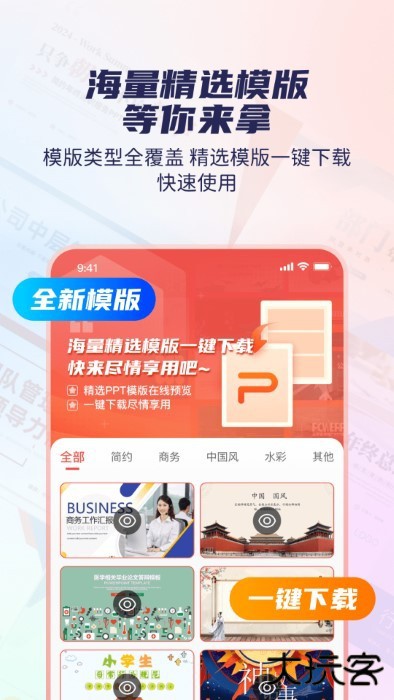 爱做PPT移动端免费下载